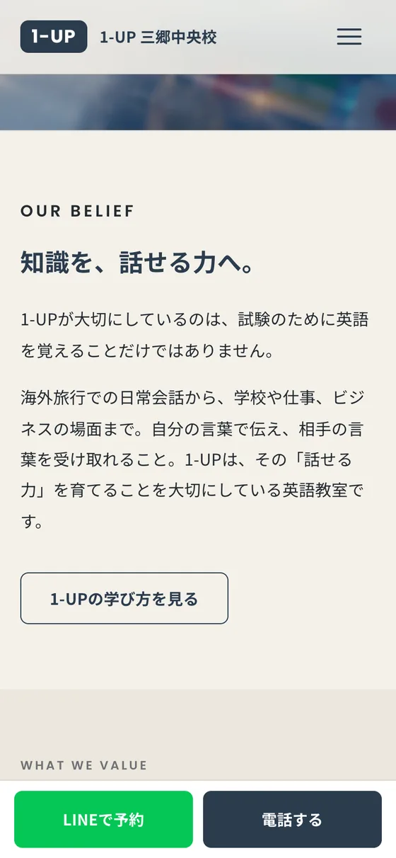 1-UP English School mobile website