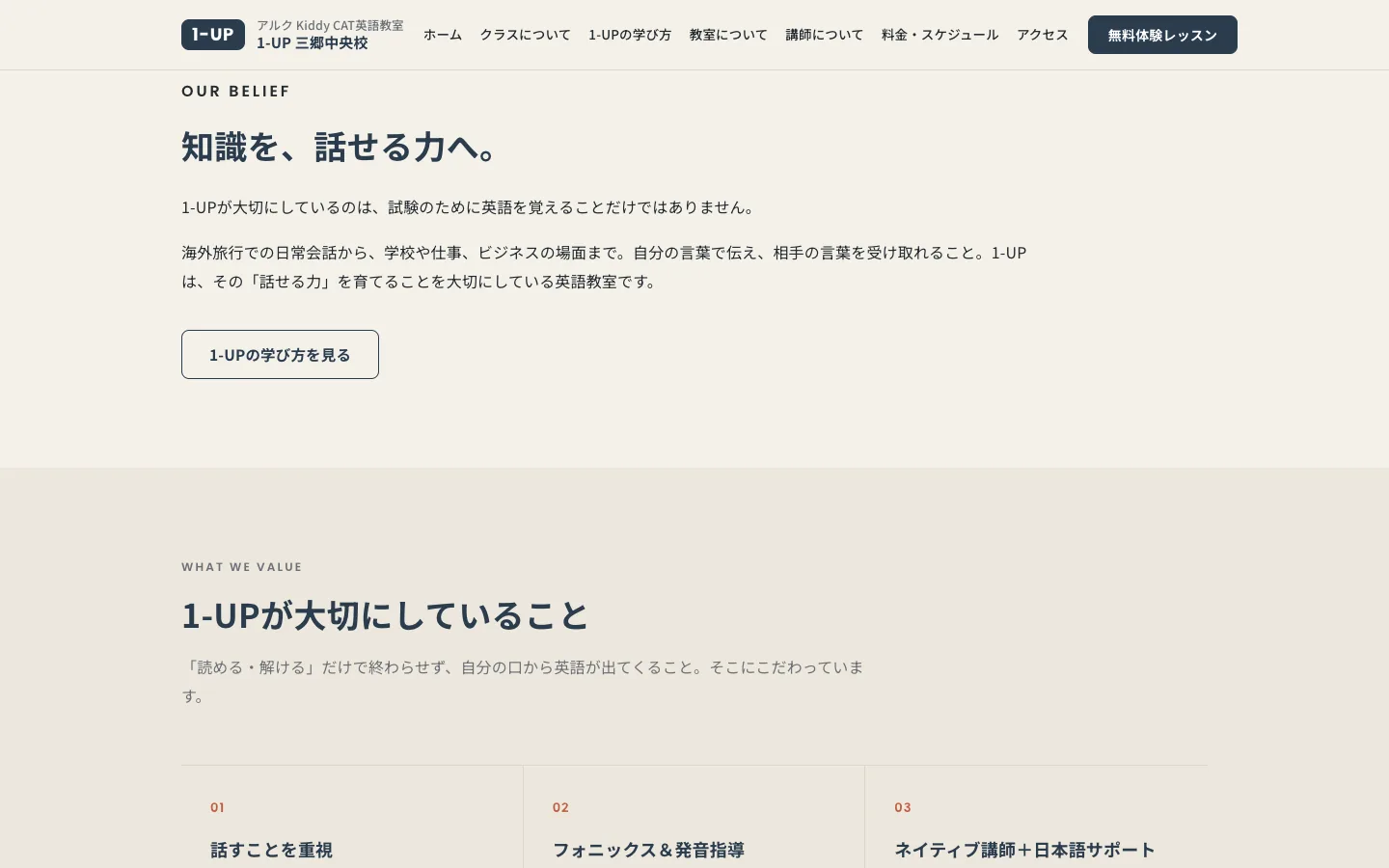 1-UP English School website section